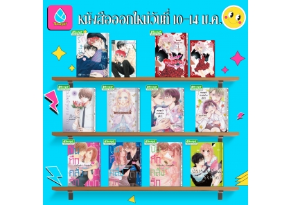 หนังสือบงกชออกใหม่วันที่ 10-14 มกราคม 2569
